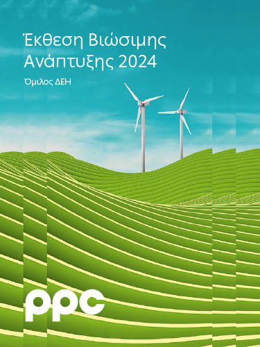 Έκθεση Βιώσιμης Ανάπτυξης 2024